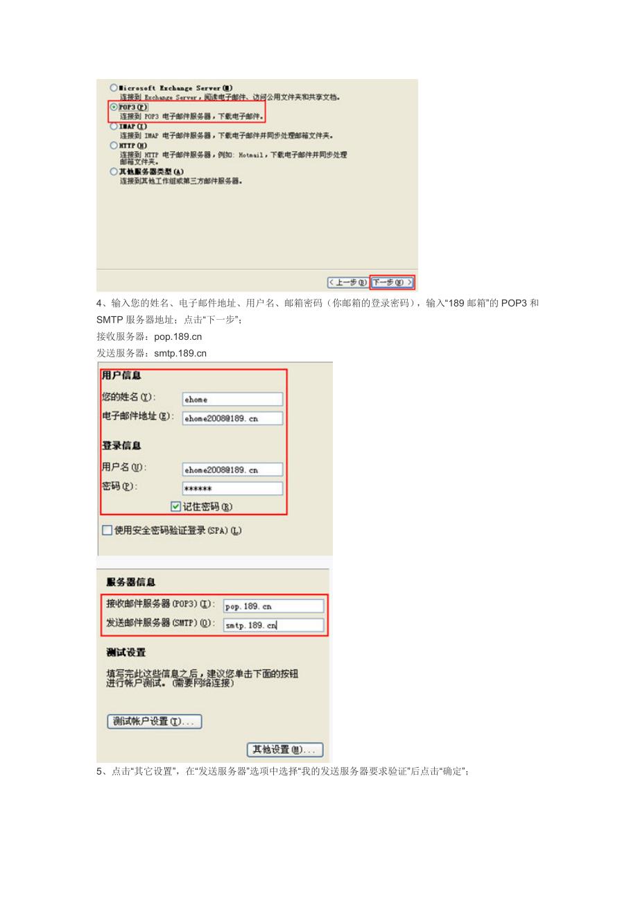 189邮箱操作步骤_第3页