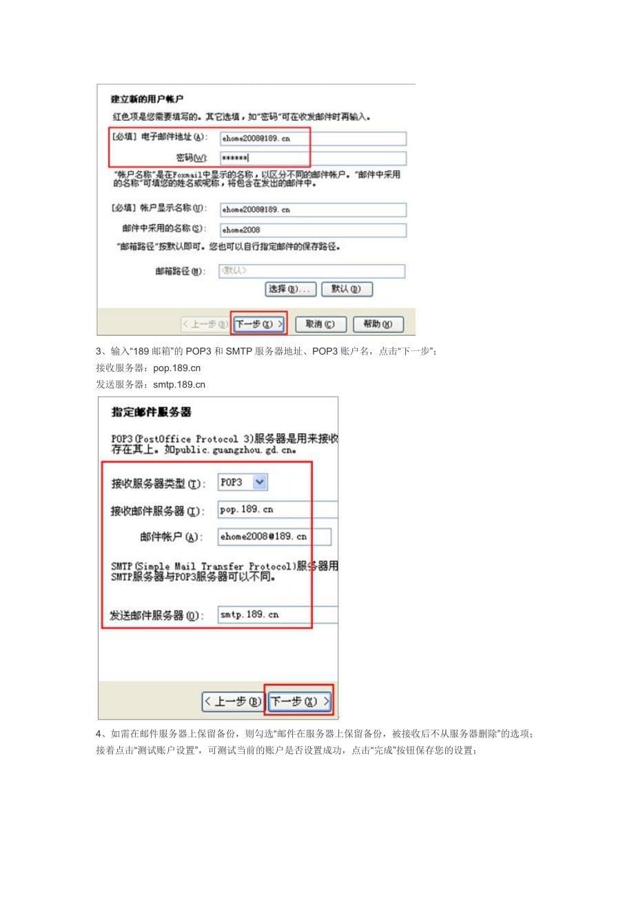 189邮箱操作步骤_第5页