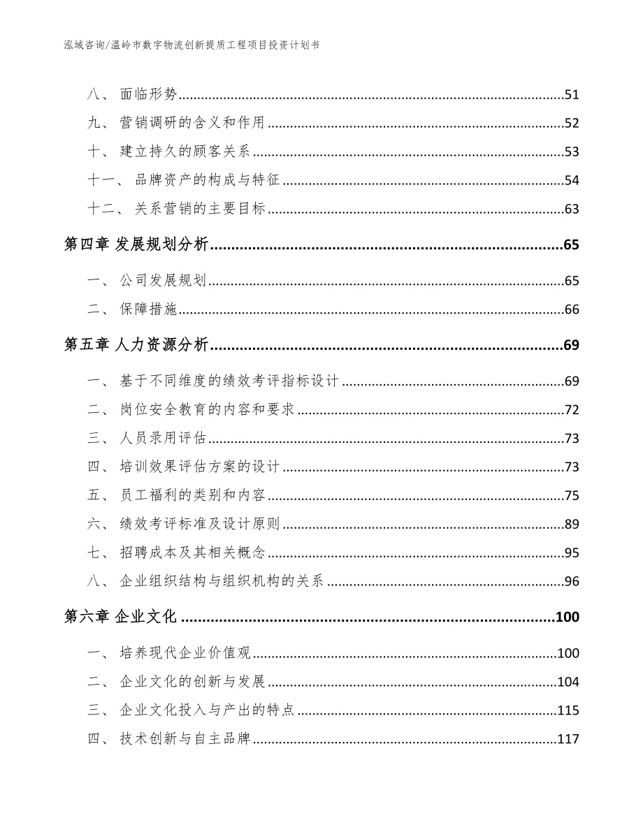 温岭市数字物流创新提质工程项目投资计划书_第3页