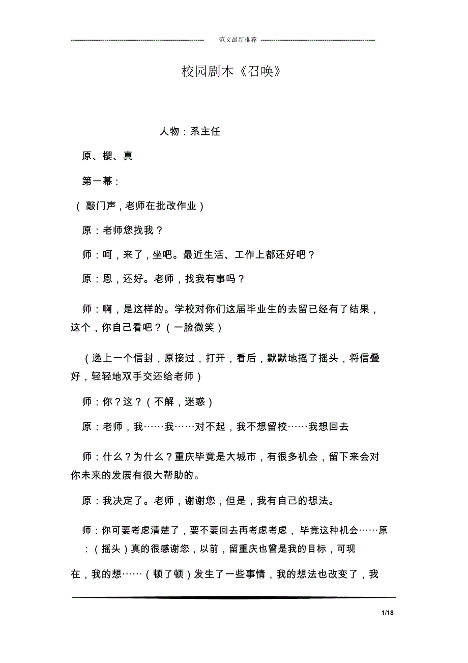 校园剧本《召唤》_第1页