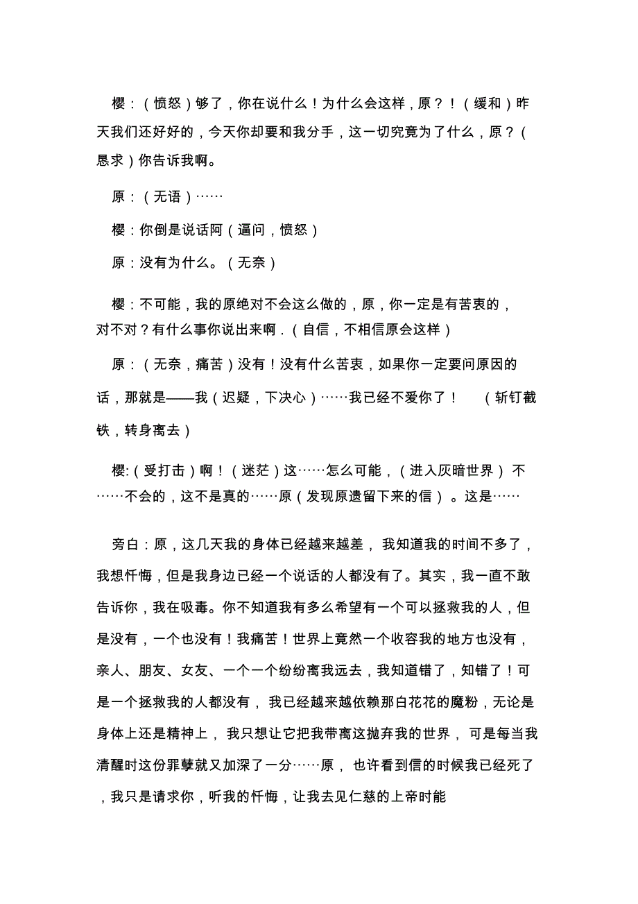 校园剧本《召唤》_第4页