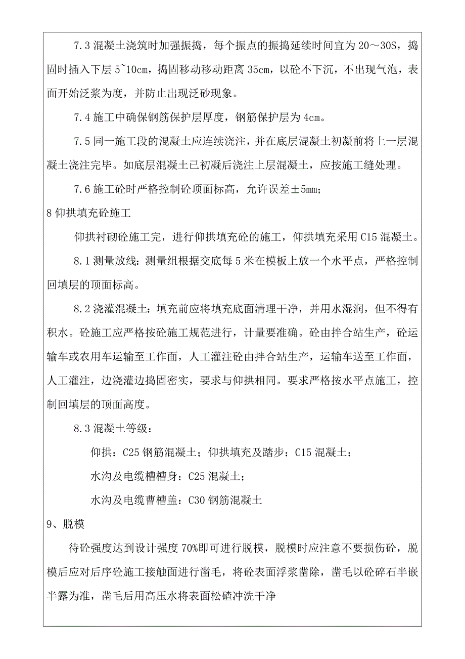 高速公路工程隧道仰拱技术交底_第3页