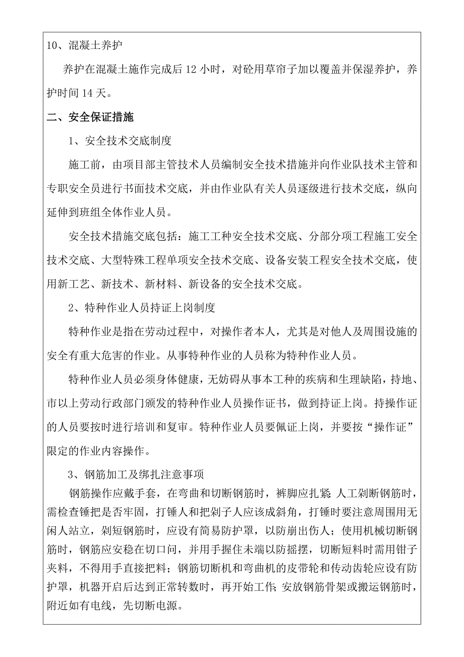 高速公路工程隧道仰拱技术交底_第4页