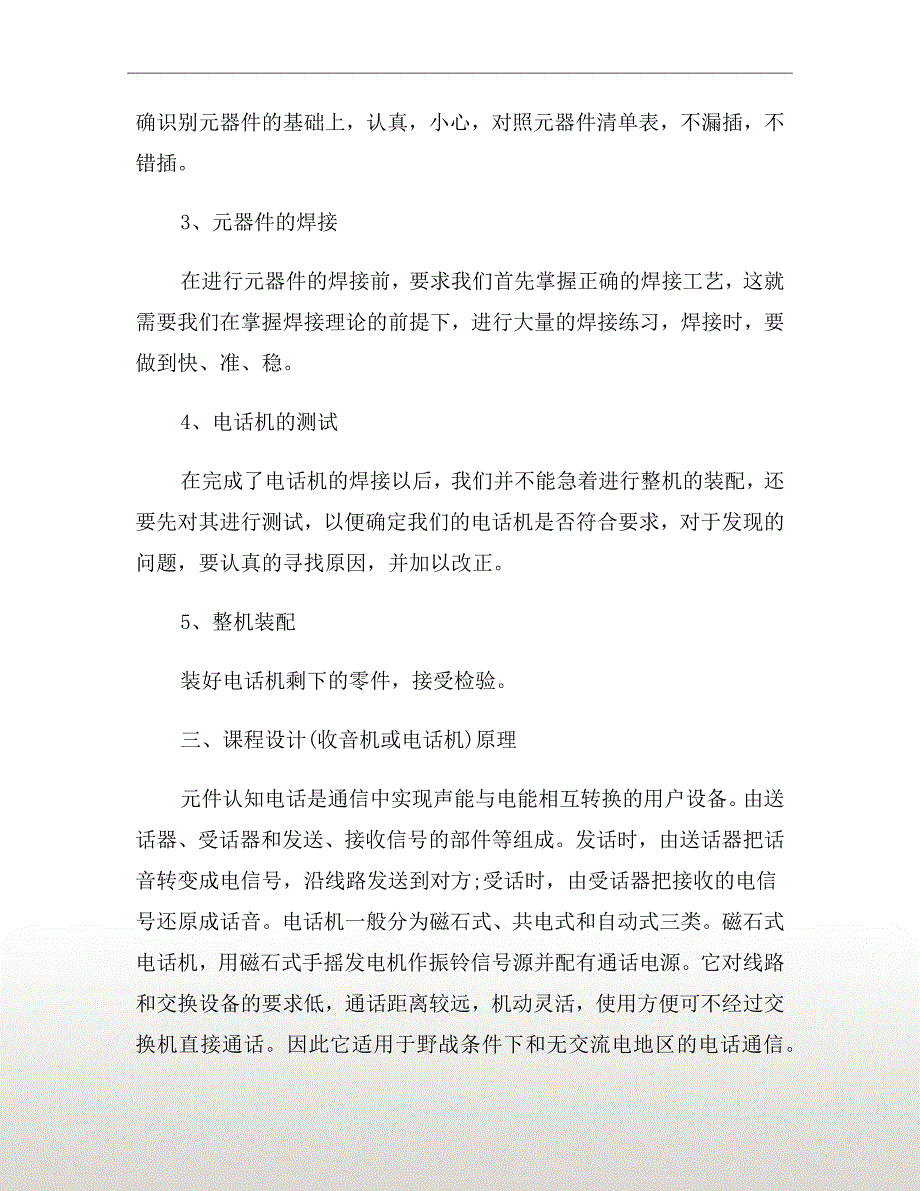 电子工程师实习报告2000字_第3页