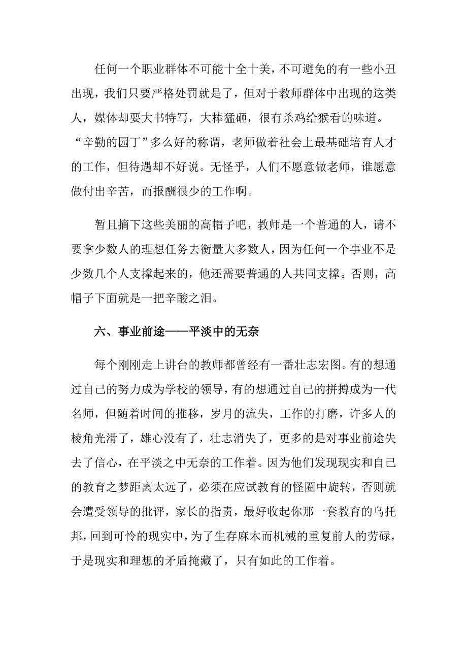 教师的工作总结汇总6篇（可编辑）_第4页