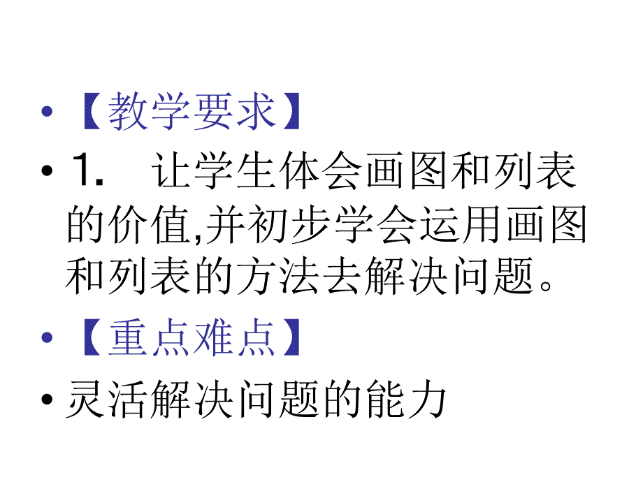 81解决问题的策略_第3页