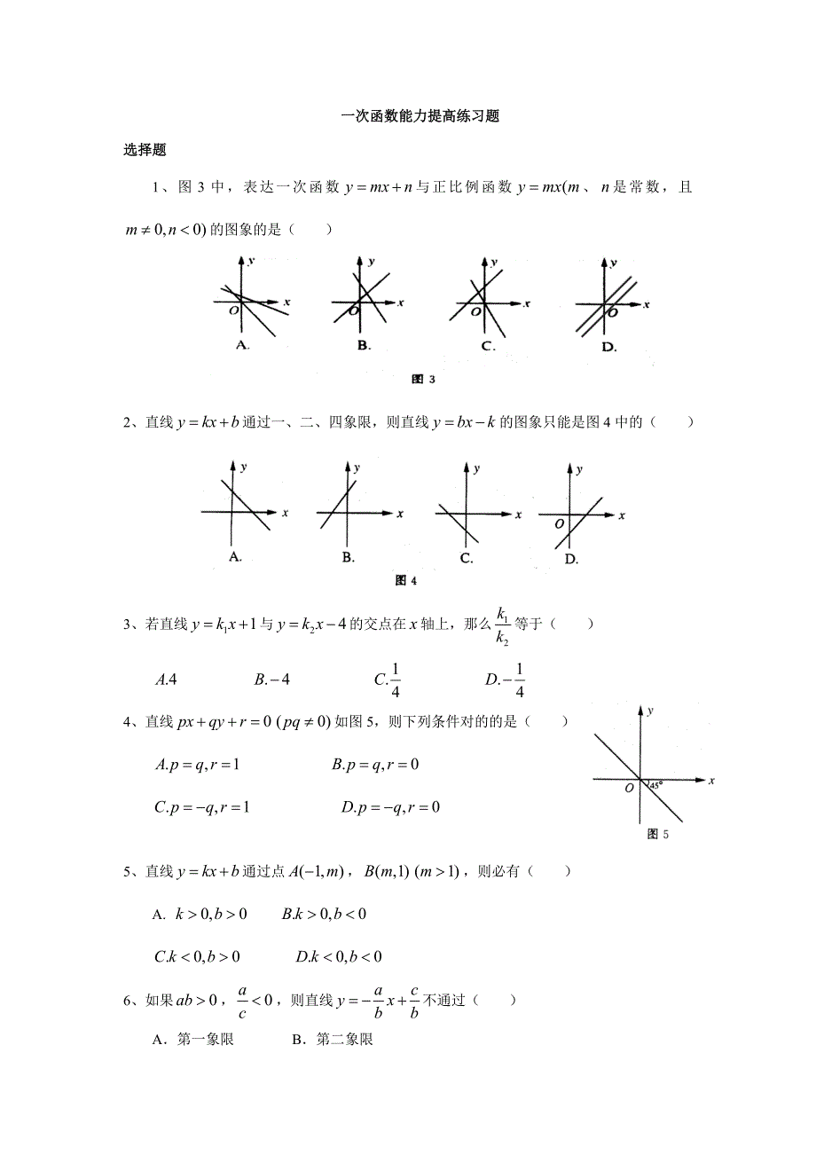 一次函数提优习题适应好学生1_第1页