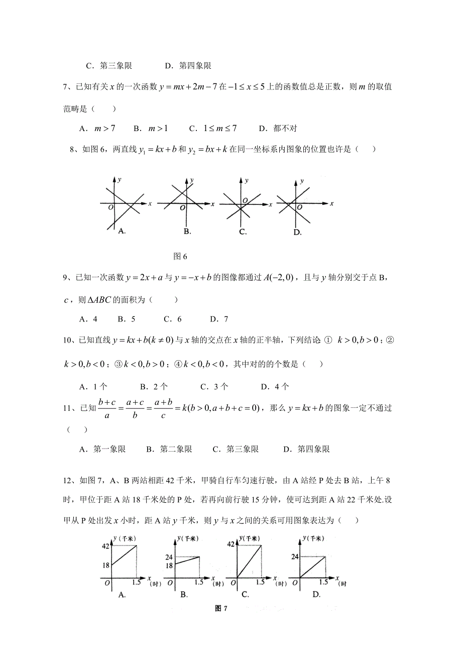 一次函数提优习题适应好学生1_第2页