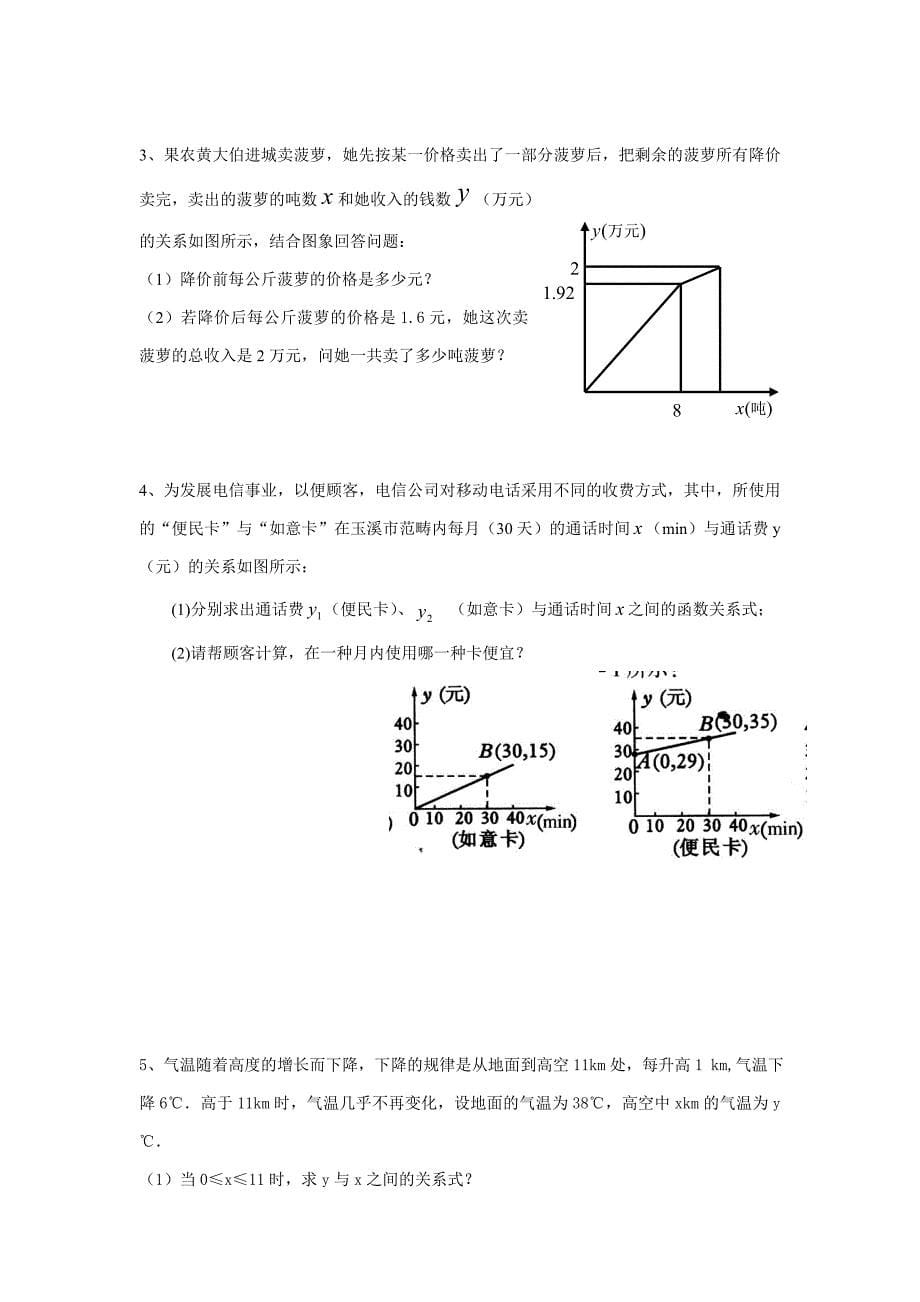 一次函数提优习题适应好学生1_第5页