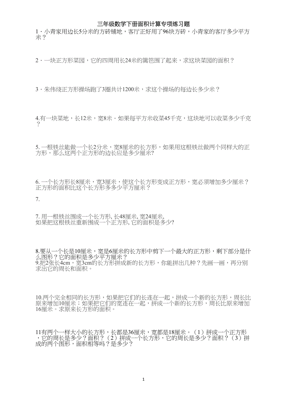 长方形和正方形的面积计算应用题1_第1页