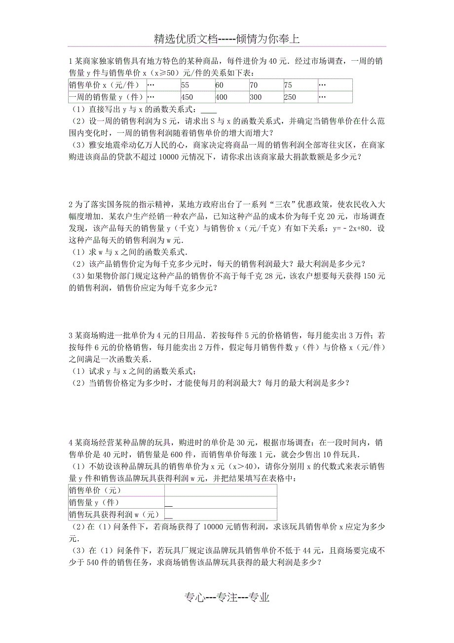 中考二次函数实际应用题(共18页)_第1页