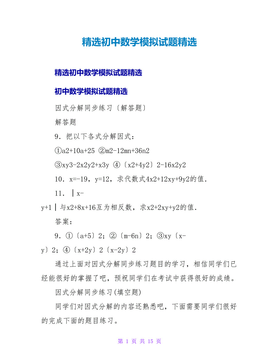 精选初中数学模拟试题精选.doc_第1页