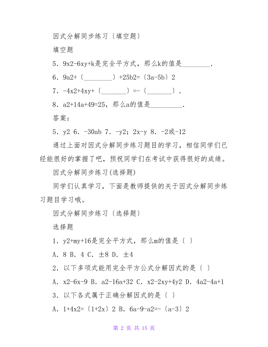 精选初中数学模拟试题精选.doc_第2页