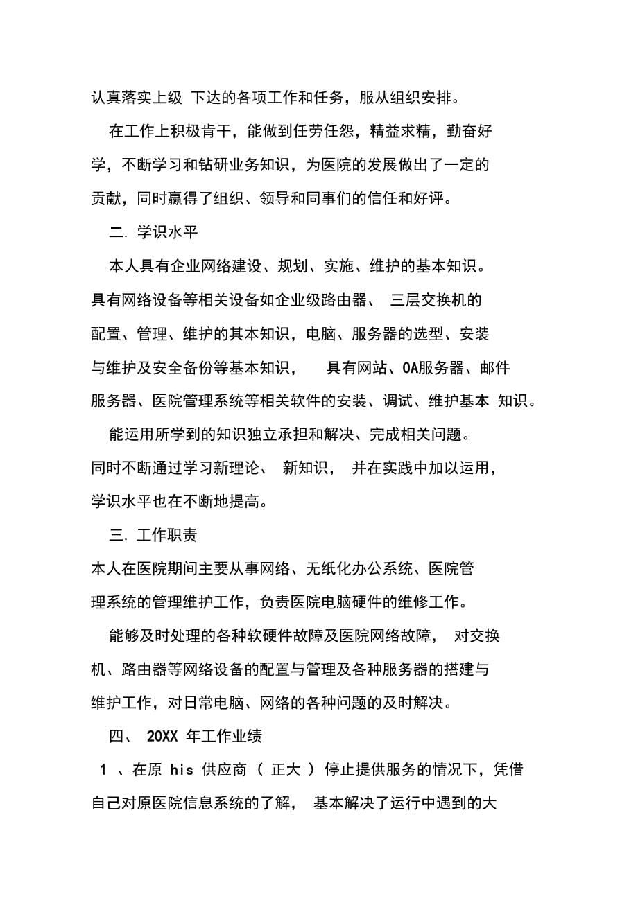 网络管理员工作述职报告doc_第5页