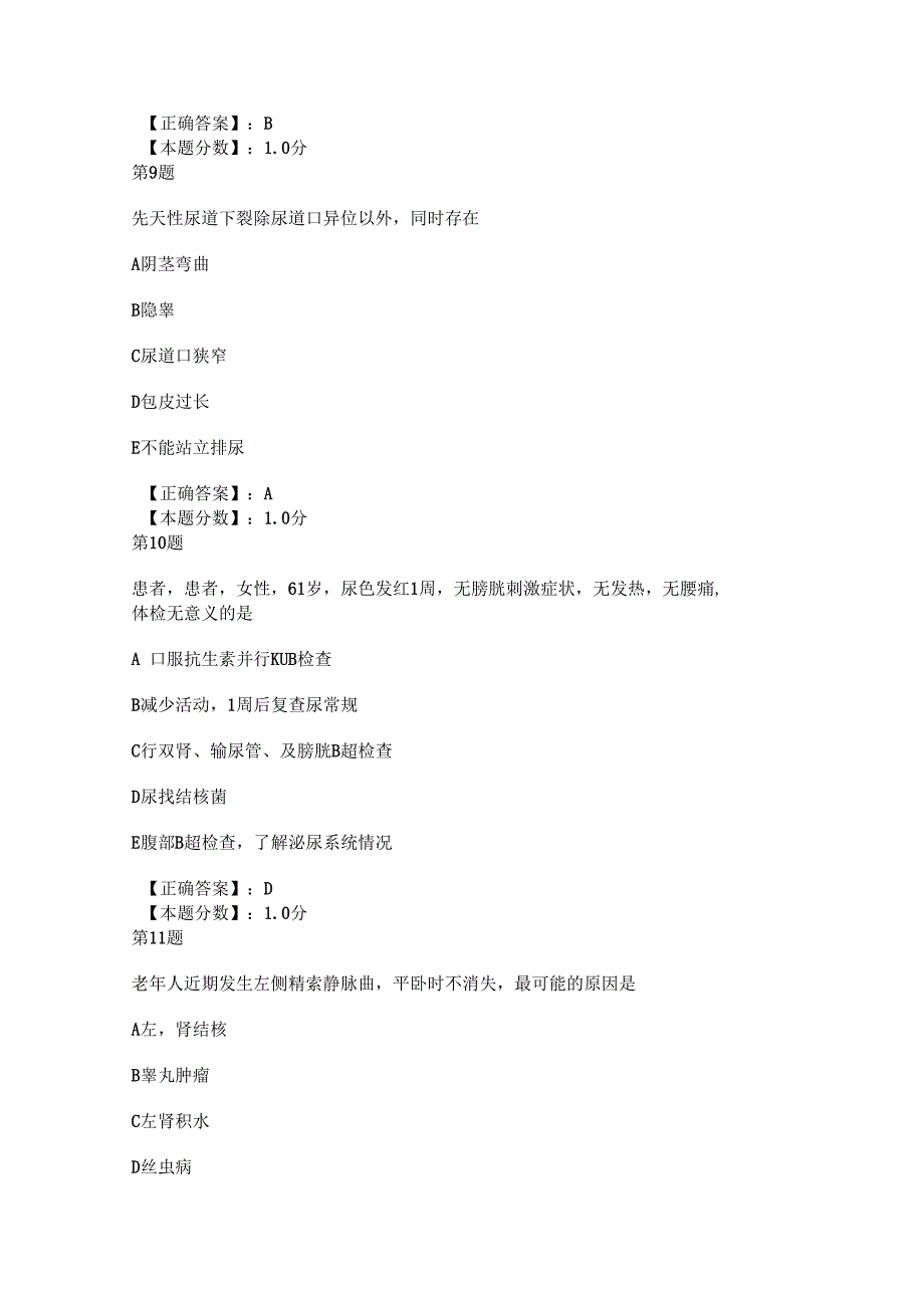 2014年泌尿外科考试精彩试题_第4页