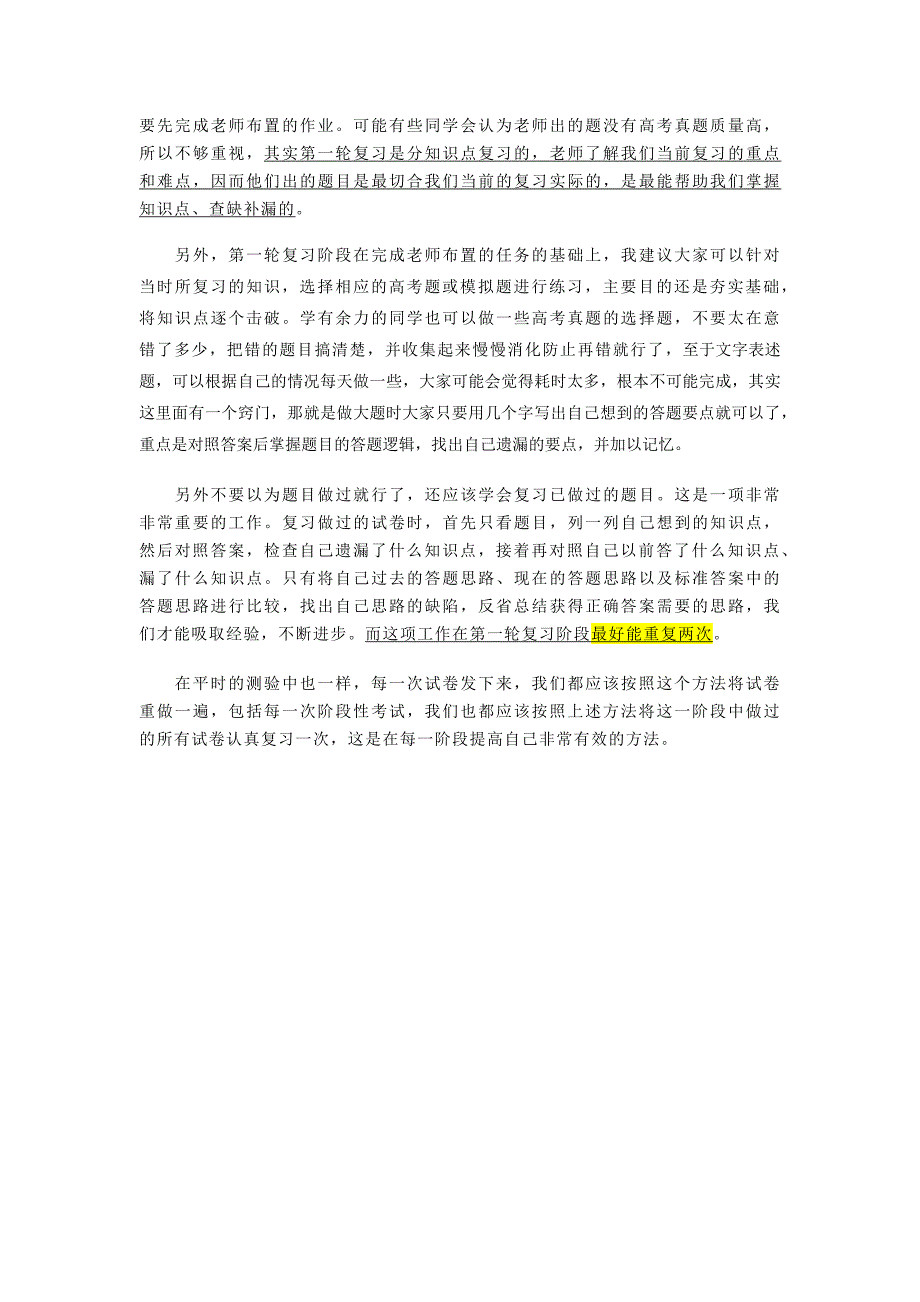 高三文科第一轮复习的注意事项_第3页