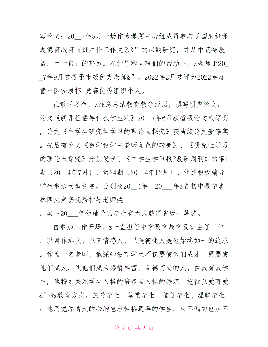 八年级级部主任先进事迹材料：三尺讲台写春秋_第2页