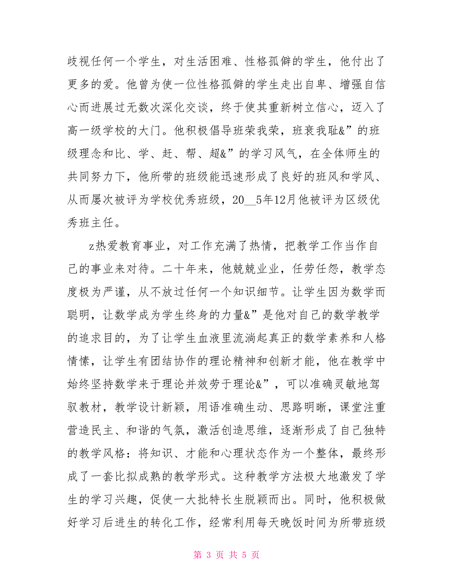 八年级级部主任先进事迹材料：三尺讲台写春秋_第3页