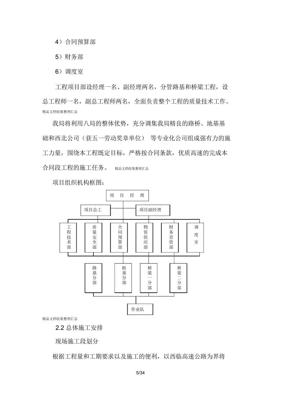 xx高速公路(北路)施组设计_第5页