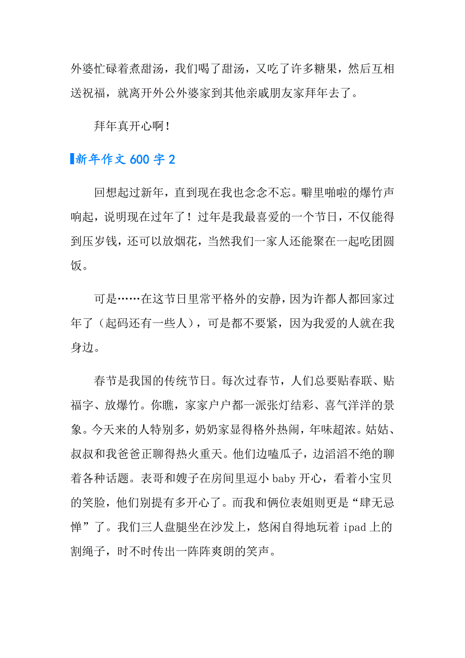 2022新年作文600字（通用10篇）_第2页