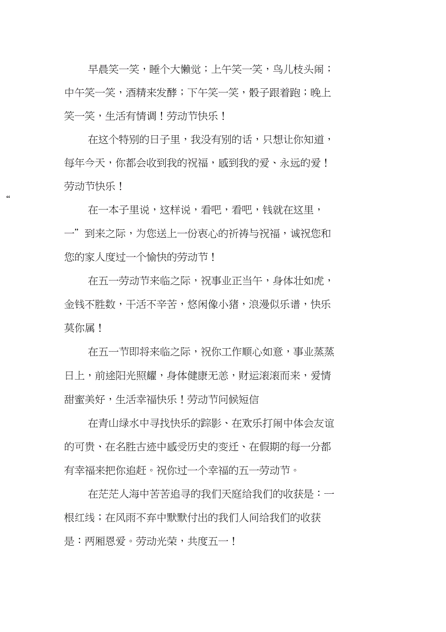 15年劳动节问候短信大全_第3页