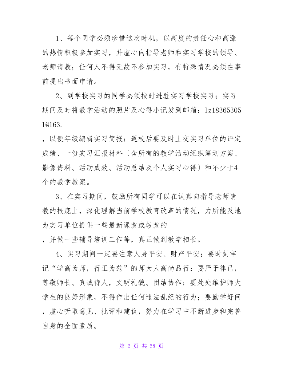 教育实习工作计划15篇.doc_第2页