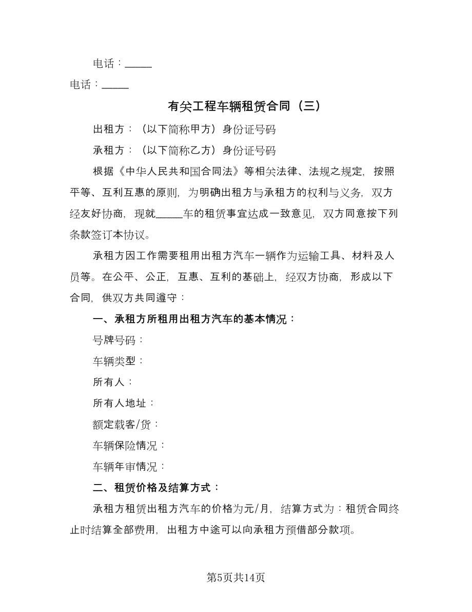 有关工程车辆租赁合同（六篇）.doc_第5页