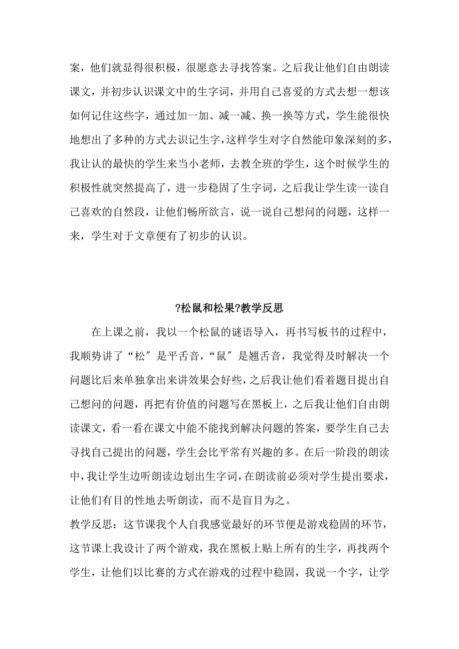 人教版一年级语文下册全册教学反思_第3页