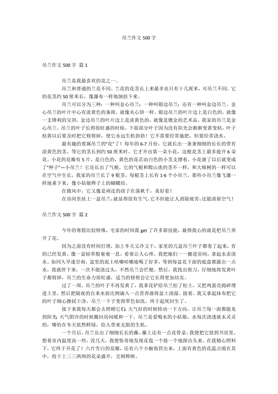 吊兰作文500字_第1页