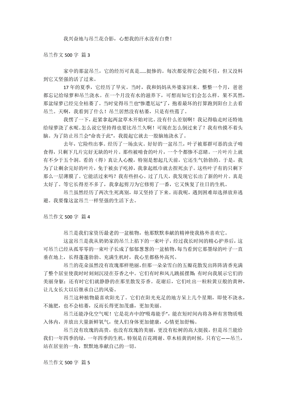 吊兰作文500字_第2页