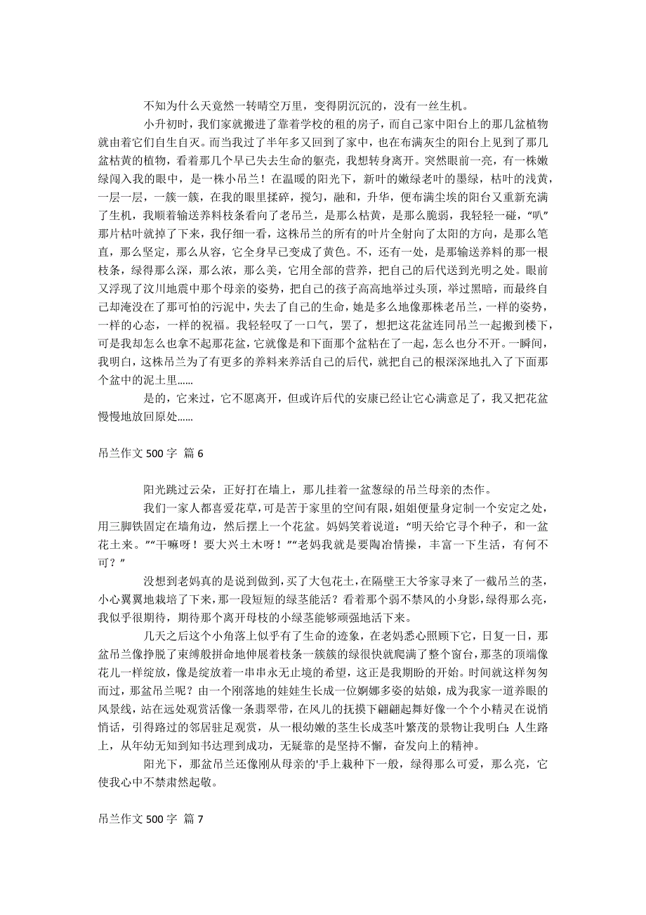 吊兰作文500字_第3页