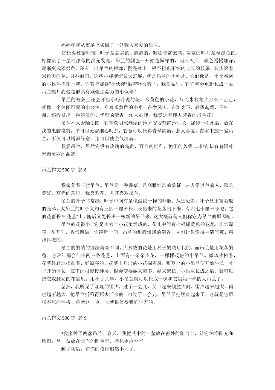 吊兰作文500字_第4页