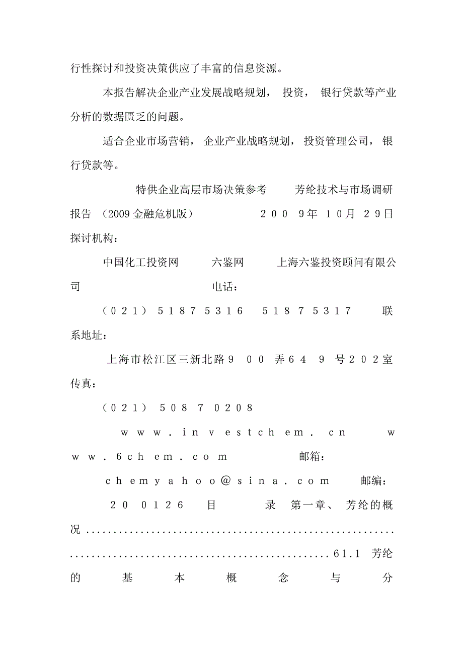 芳纶市场报告、芳纶投资报告、芳纶项目报告、芳纶分析报告.doc_第2页