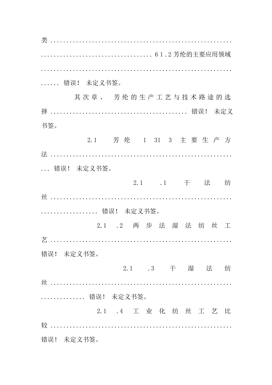 芳纶市场报告、芳纶投资报告、芳纶项目报告、芳纶分析报告.doc_第3页