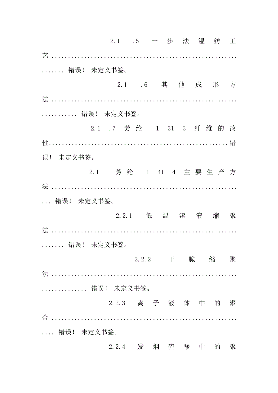 芳纶市场报告、芳纶投资报告、芳纶项目报告、芳纶分析报告.doc_第4页