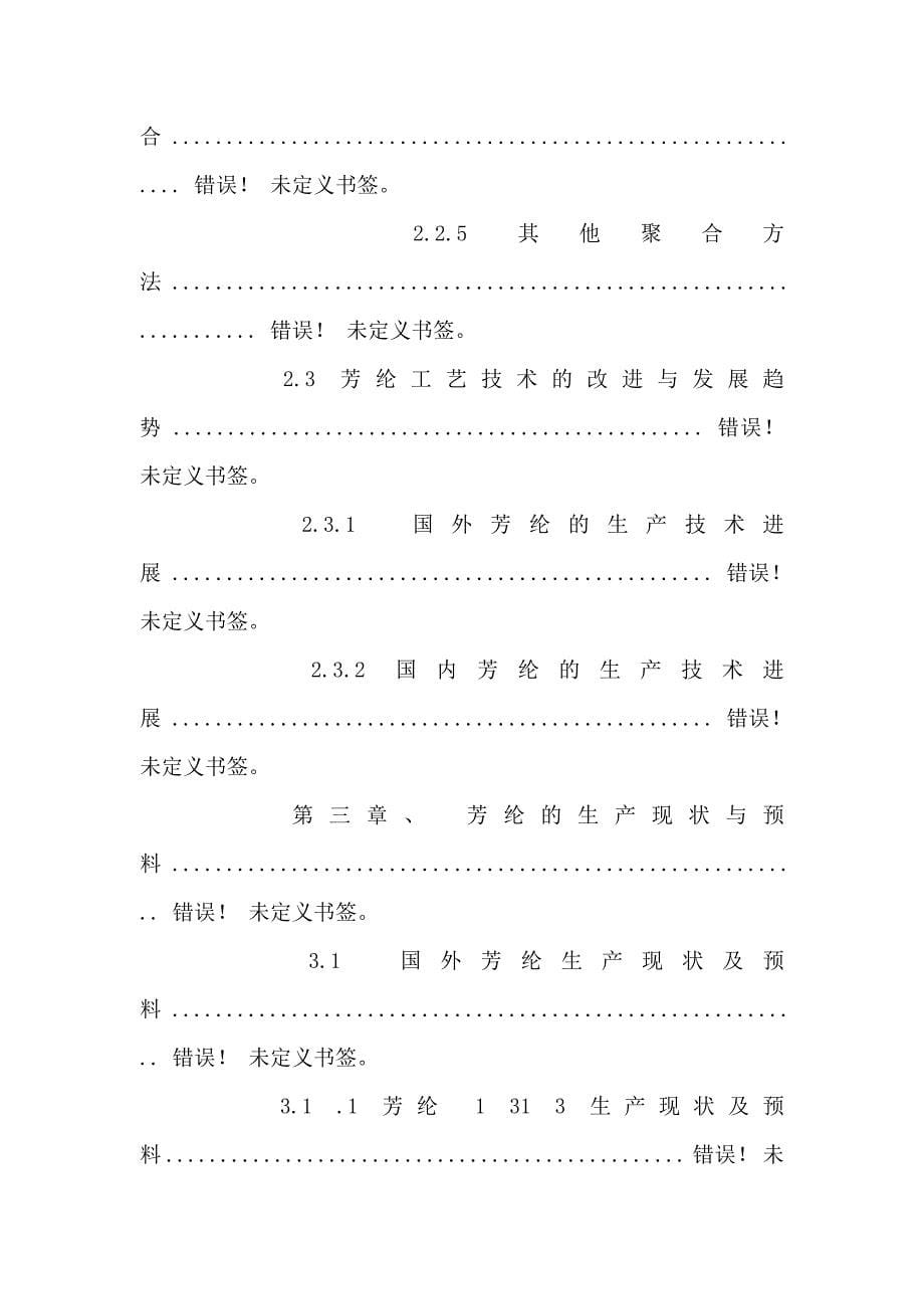 芳纶市场报告、芳纶投资报告、芳纶项目报告、芳纶分析报告.doc_第5页