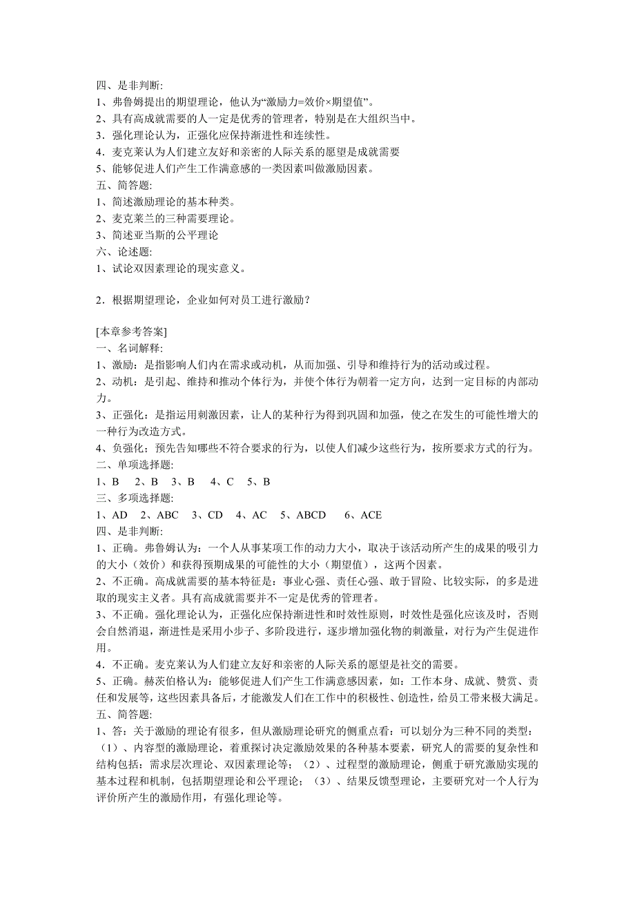 管理学原理配套复习题及答案(九)_第2页