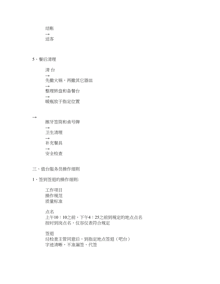 火锅服务程序及操作规程_第3页