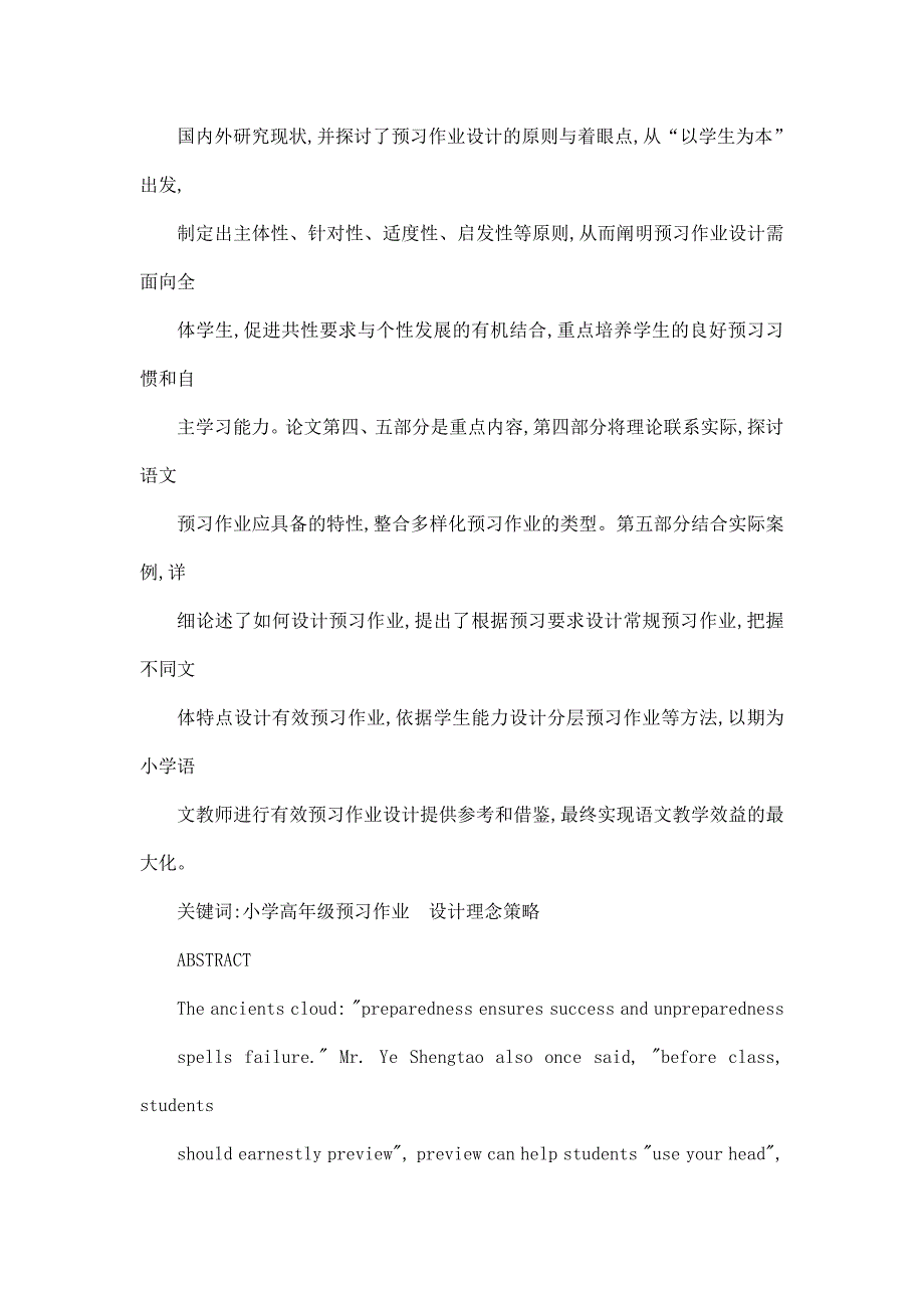 小学高年级语文预习作业设计的研究与实践_第2页