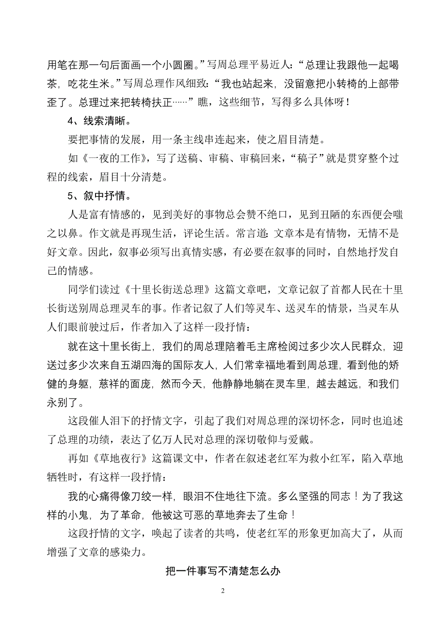 第三十一讲记事记叙文的写法_第2页