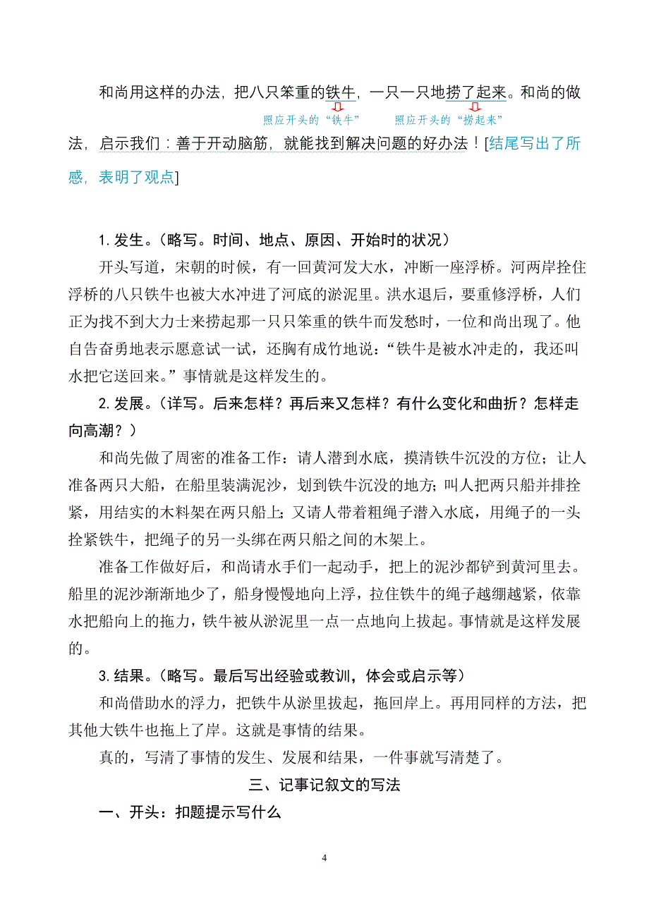 第三十一讲记事记叙文的写法_第4页