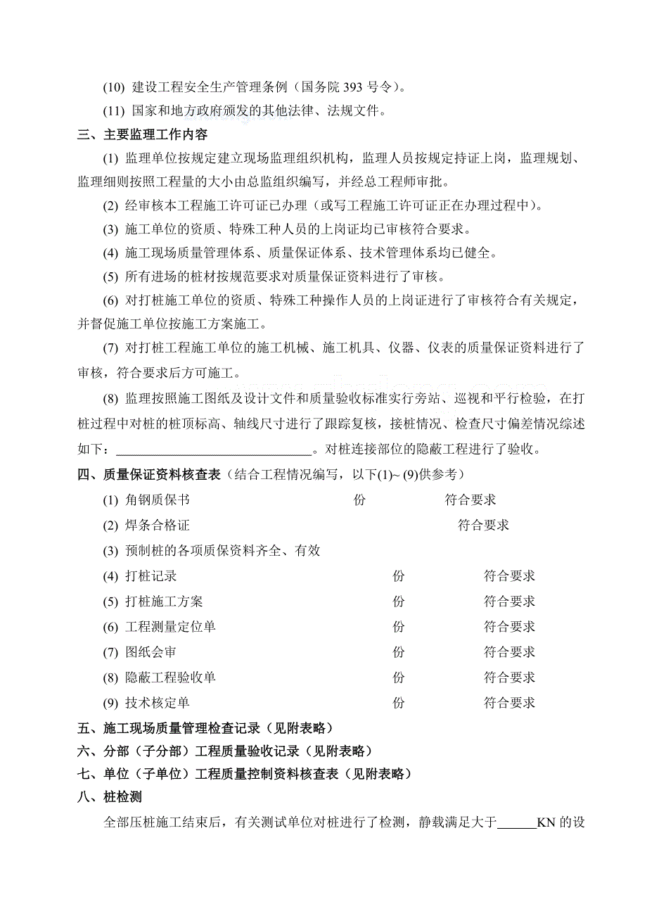 精品资料（2021-2022年收藏）某建筑工程桩基工程监理质量评估报告secret_第3页