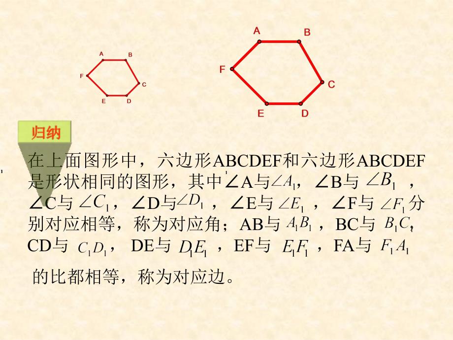 第四章第4节相似多边形的课件_第3页