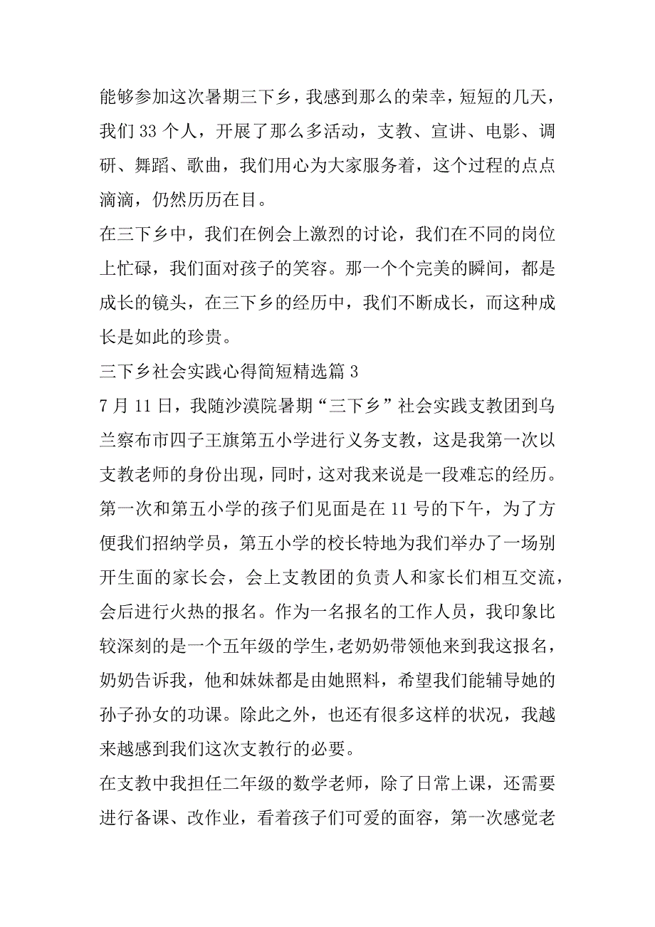 2023年三下乡社会实践心得简短合集（完整文档）_第3页