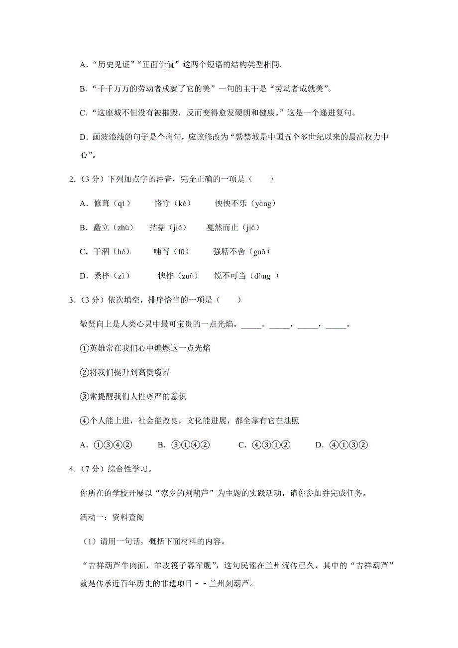 2020年甘肃省兰州市中考语文试卷_第2页