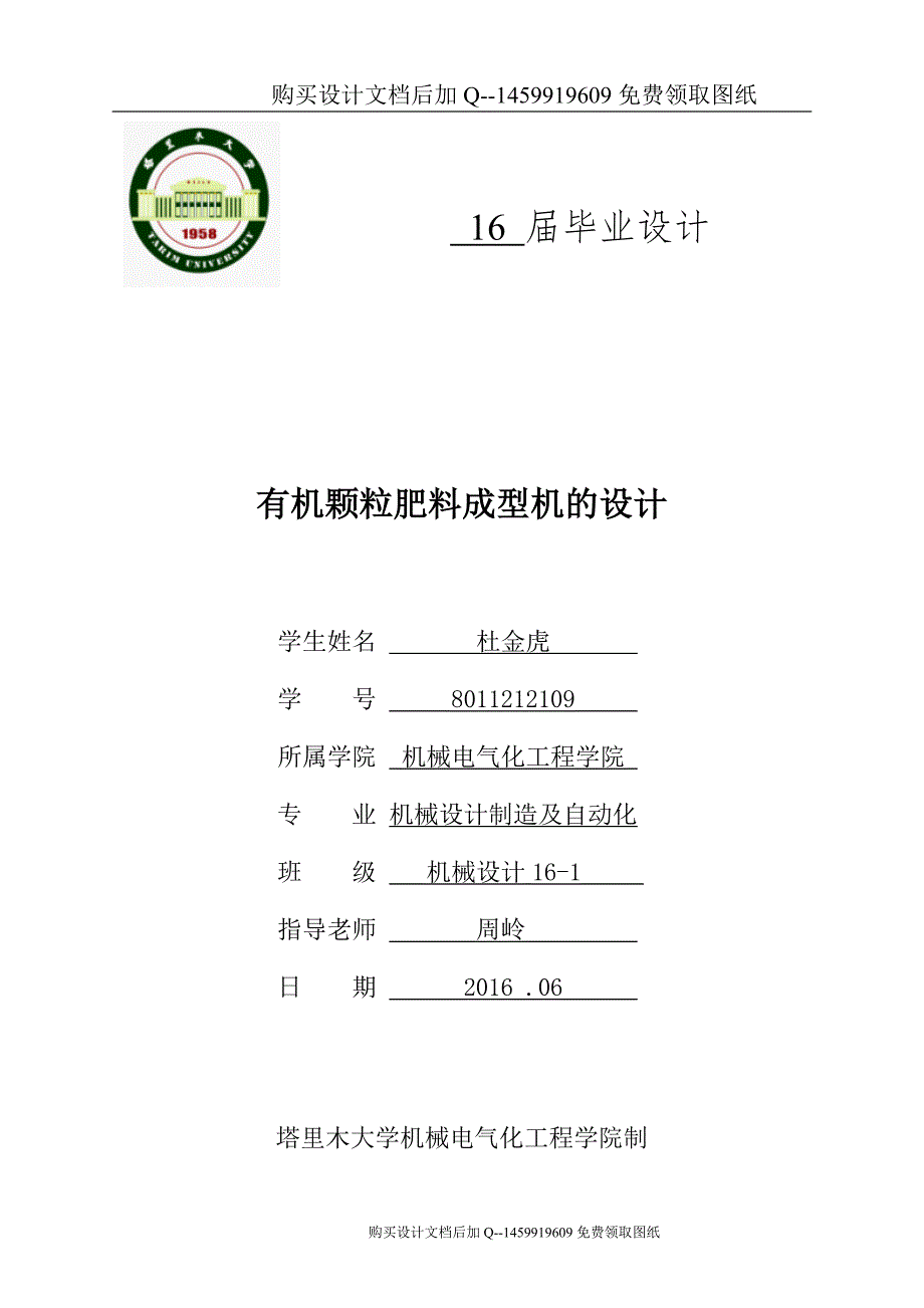 有机颗粒肥料成型机的设计【含CAD图纸优秀毕业课程设计论文】_第1页