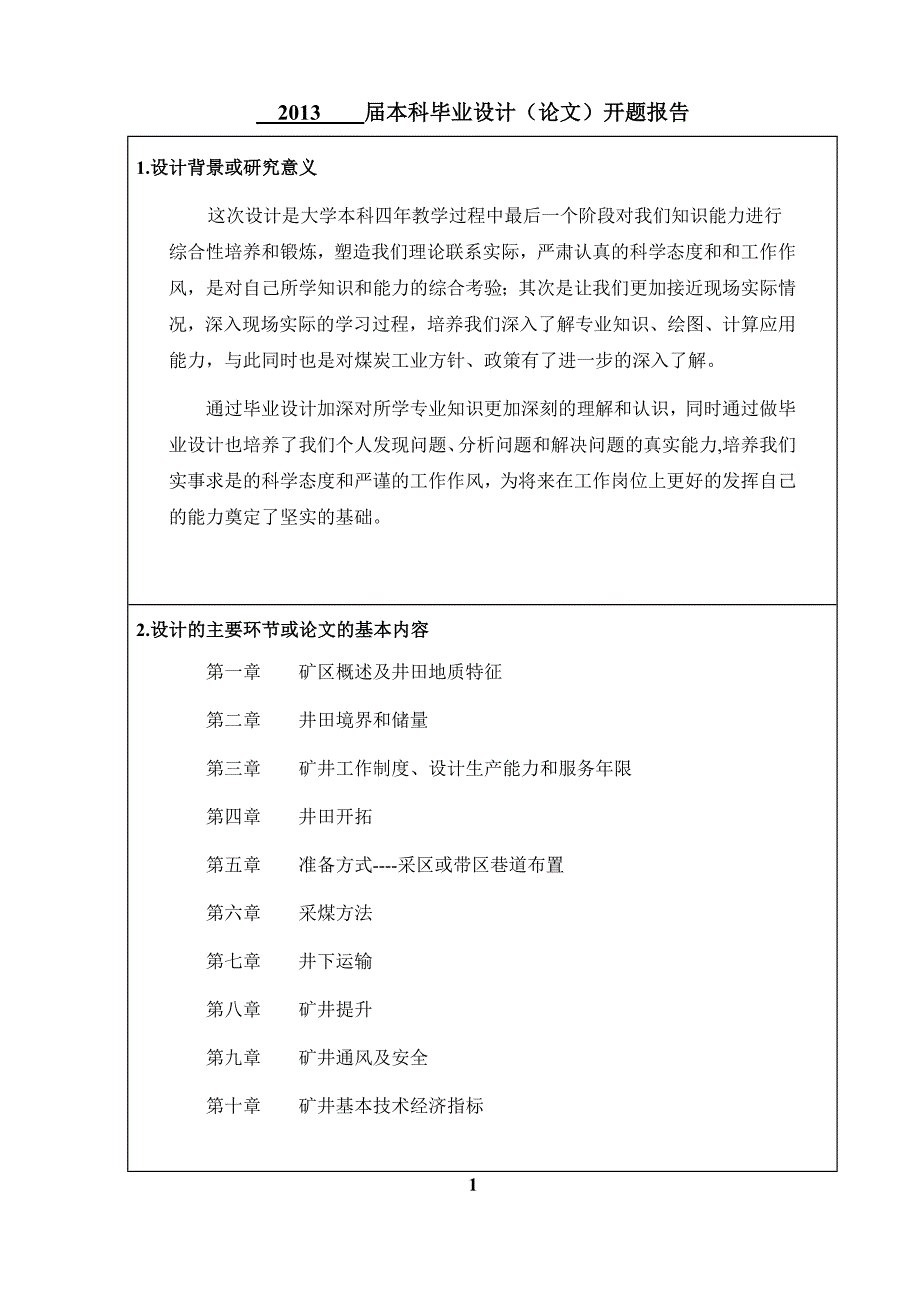 开题报告-开滦集团范各庄南矿1.8Mta矿井设计_第3页