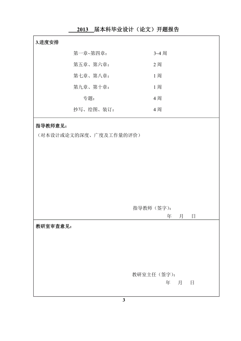 开题报告-开滦集团范各庄南矿1.8Mta矿井设计_第4页