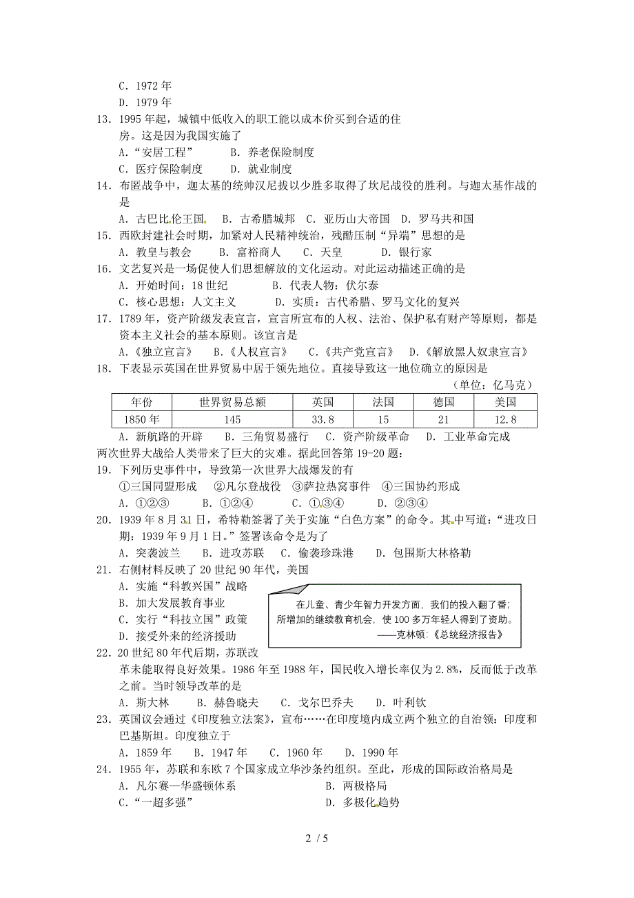 江苏省南京市2014年中考历史真题试题(含答案)_第2页