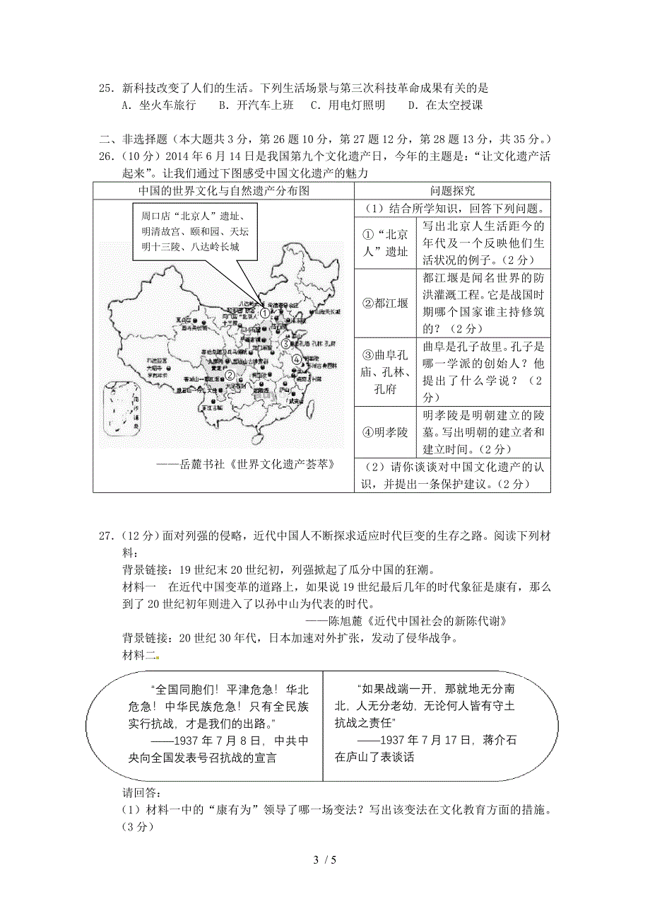 江苏省南京市2014年中考历史真题试题(含答案)_第3页